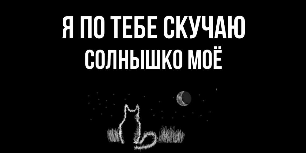 Картинки с надписью я уезжаю буду скучать по, открытка своими руками