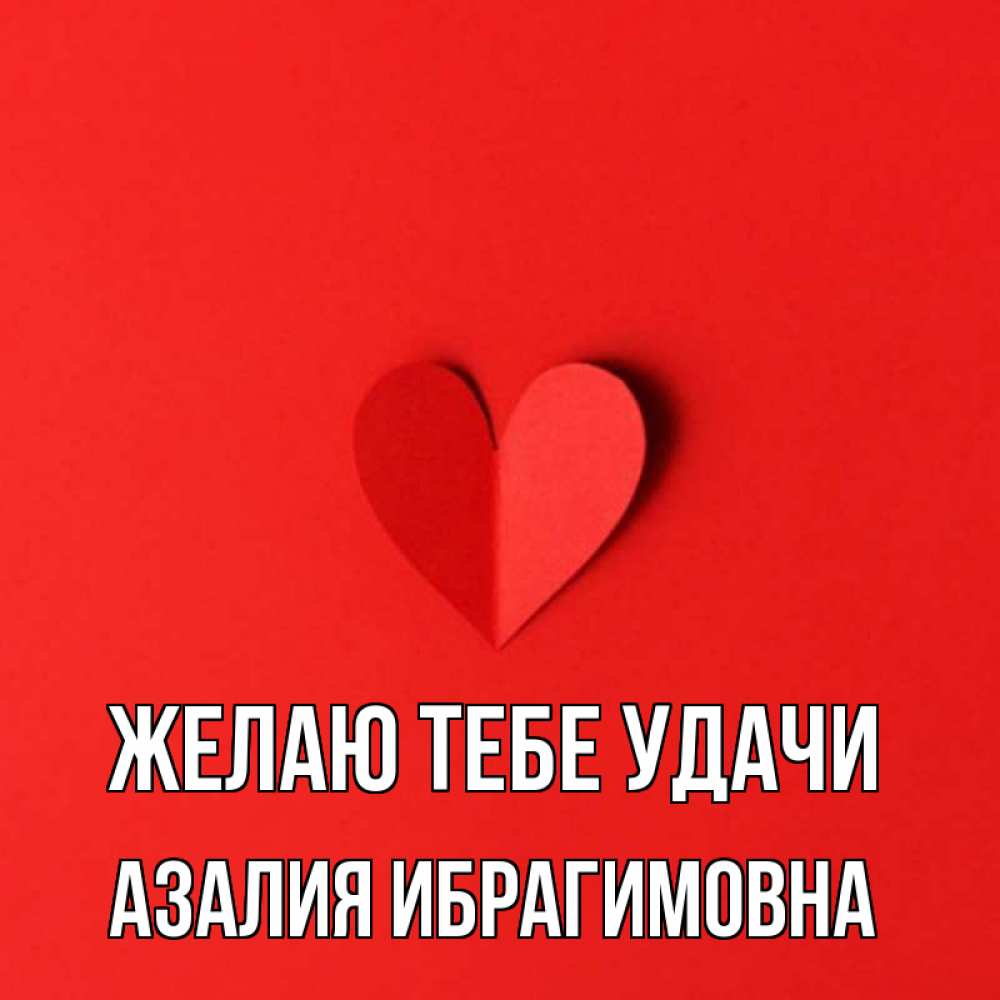 Картинки С Именем Азалия