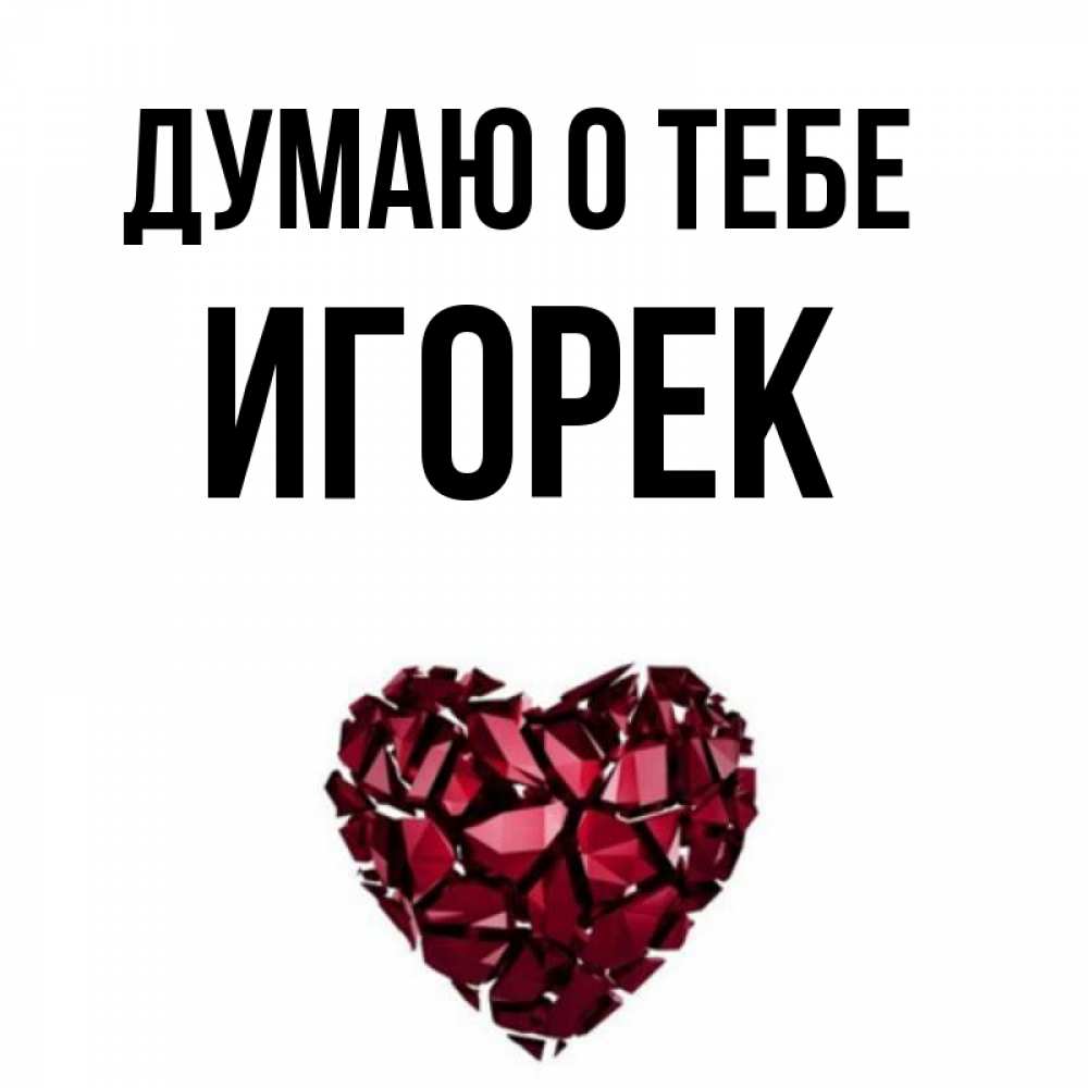 Ищу девушку игорек. Игорек замужем. Игорек замужем. Футболка я замужем. Димка хамелеон.