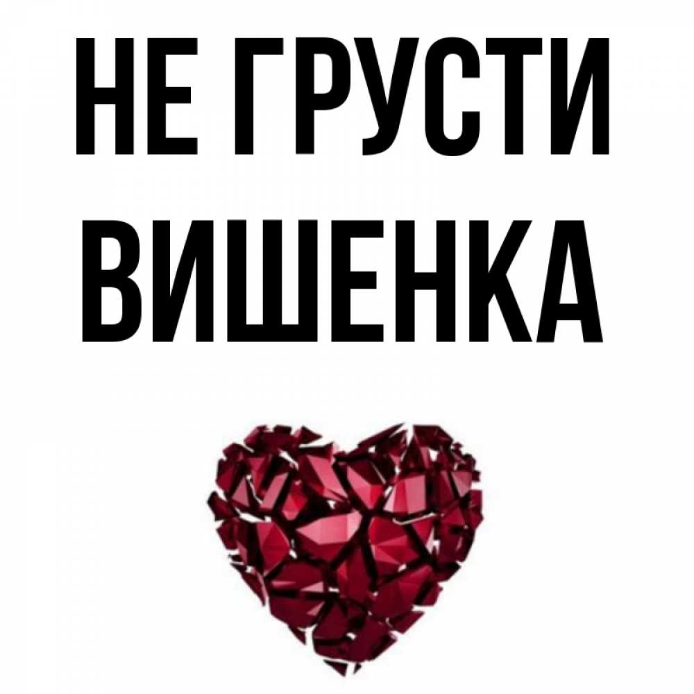 Эмблема группа вишенка. Маркировка вишня для детского сада. Вишня карточки для детей. Имя вишенки. Две вишенки влюбленные.