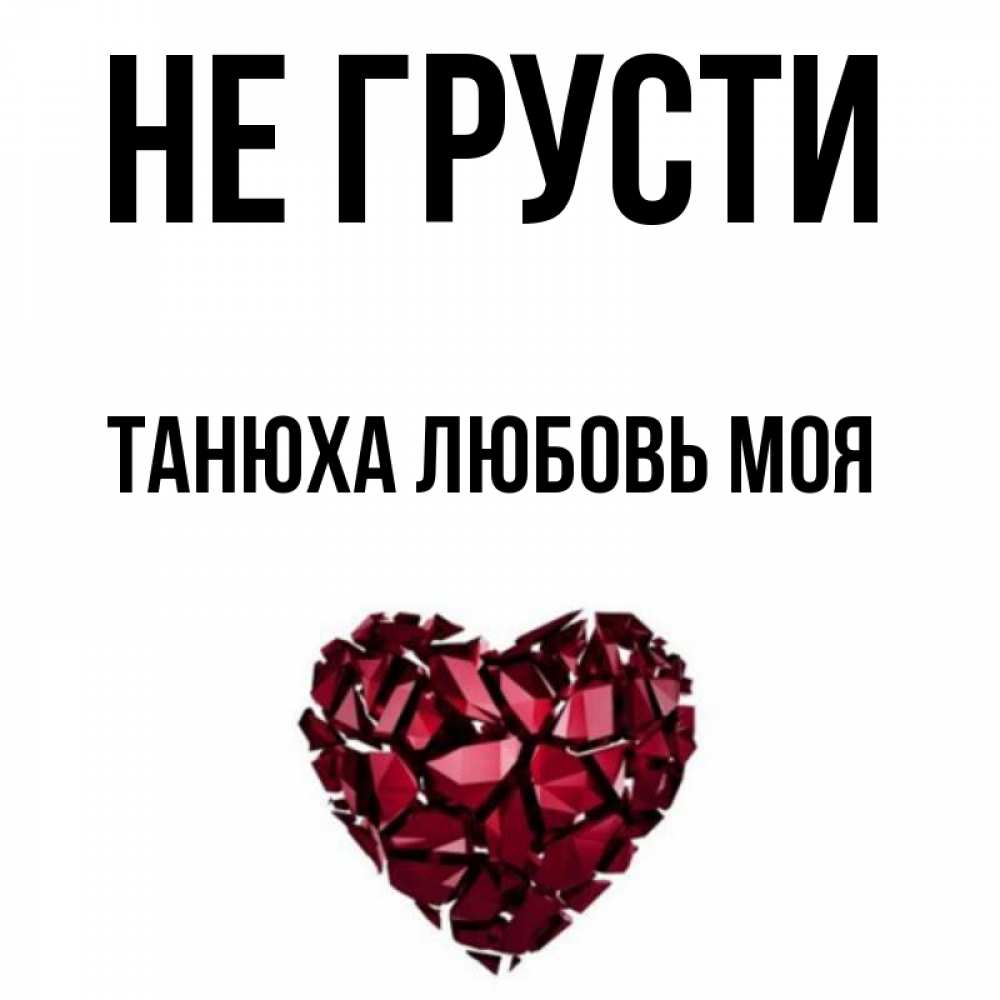 Игорек my love танюха