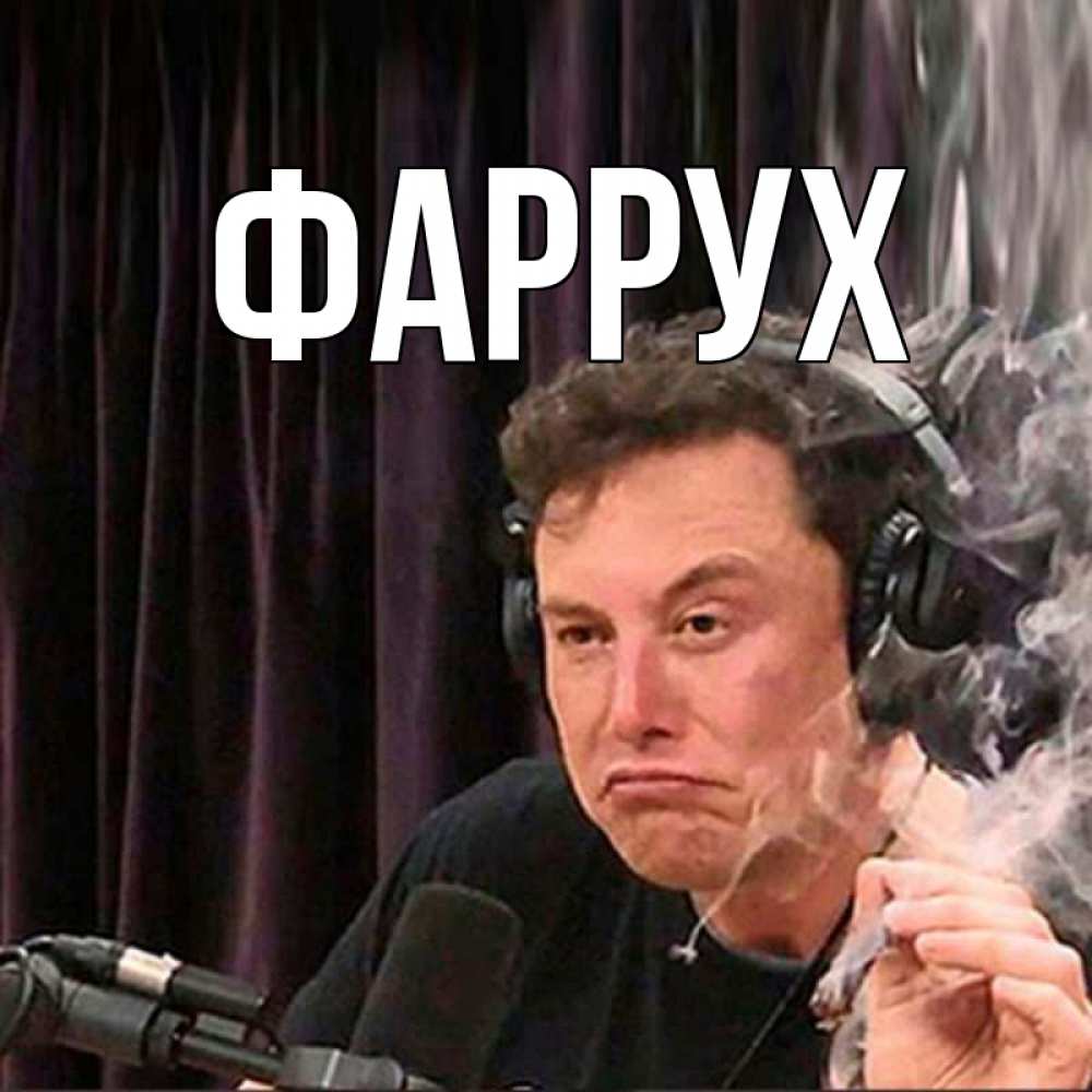 Картинка  с именем , Фаррух