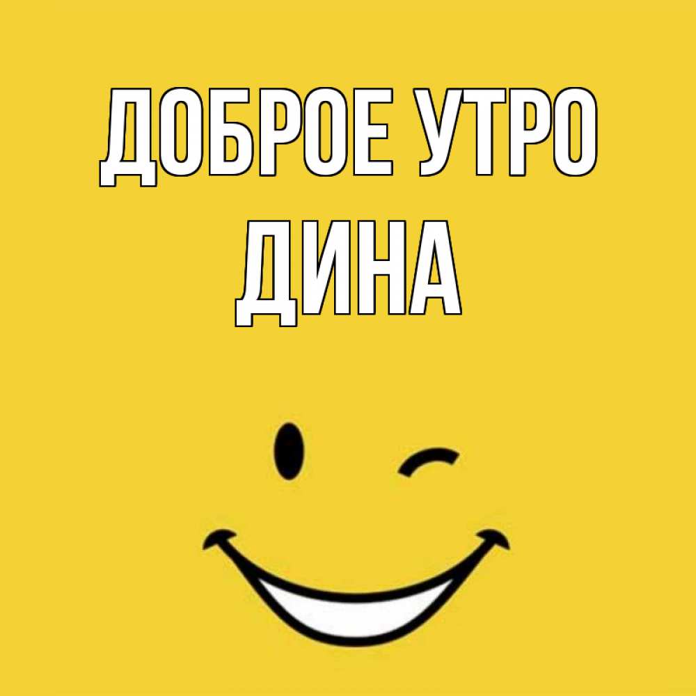 Картинки доброе утро братишка, пожеланиями спокойной ночи