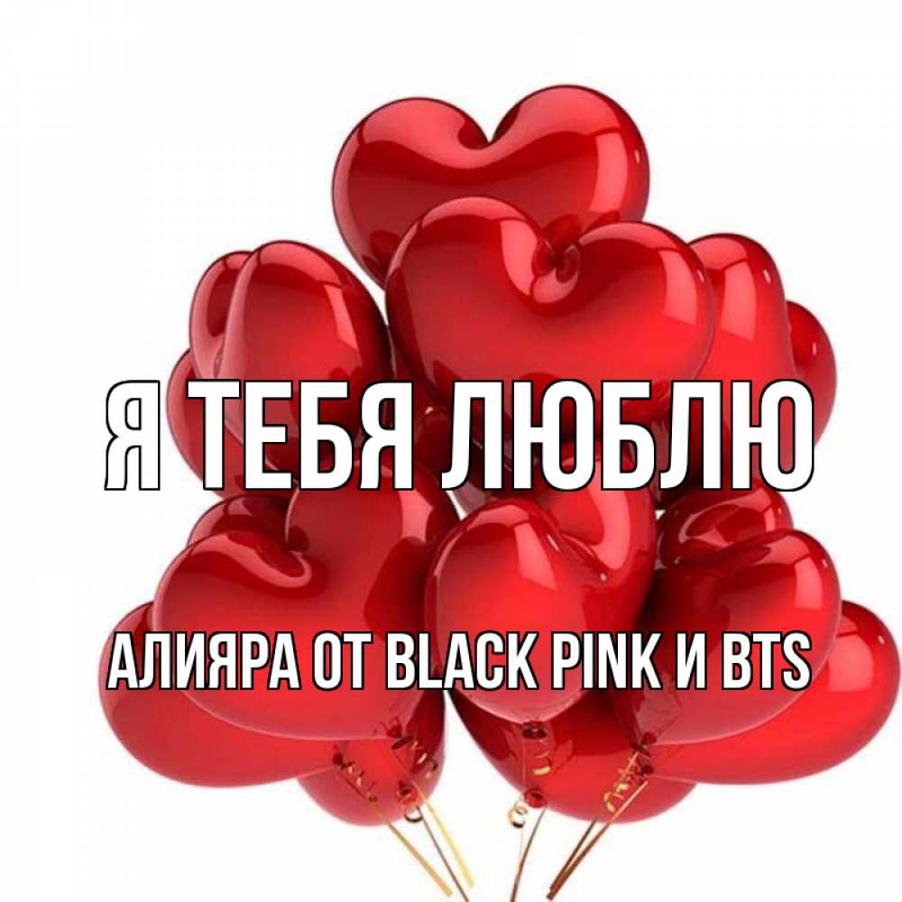 Песня бтс в сердечке навсегда. Песня бтс в сердечке навсегда