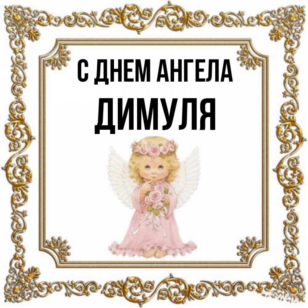 Картинки с именинами вадима