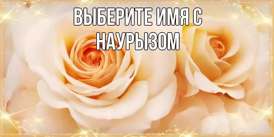 Картинка С наурызом, 