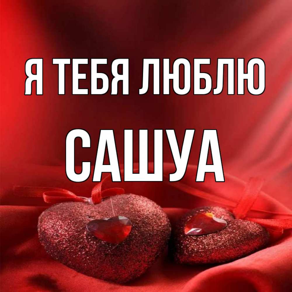 Картинки для любимой иришки