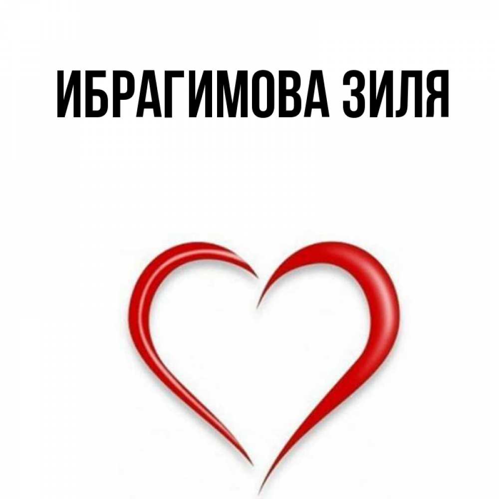 Имя ибрагимова