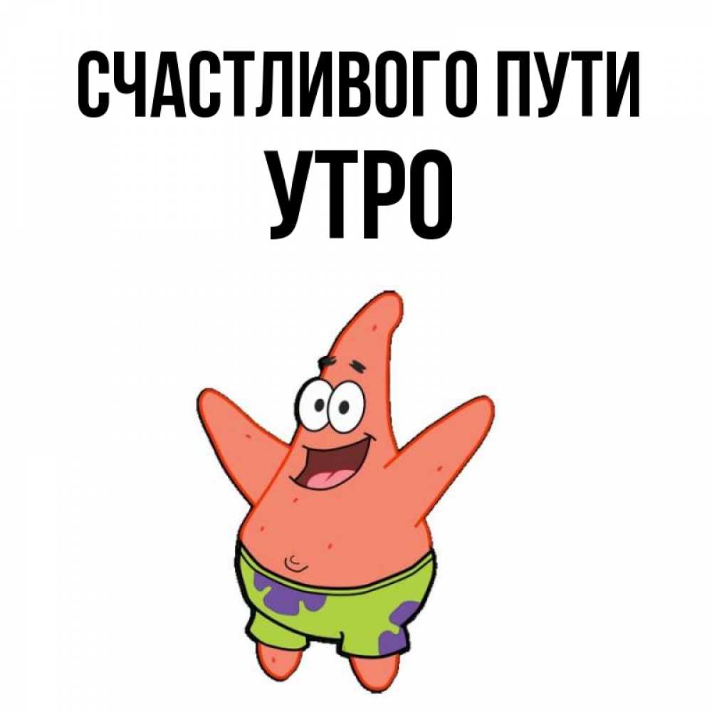 Имя утро