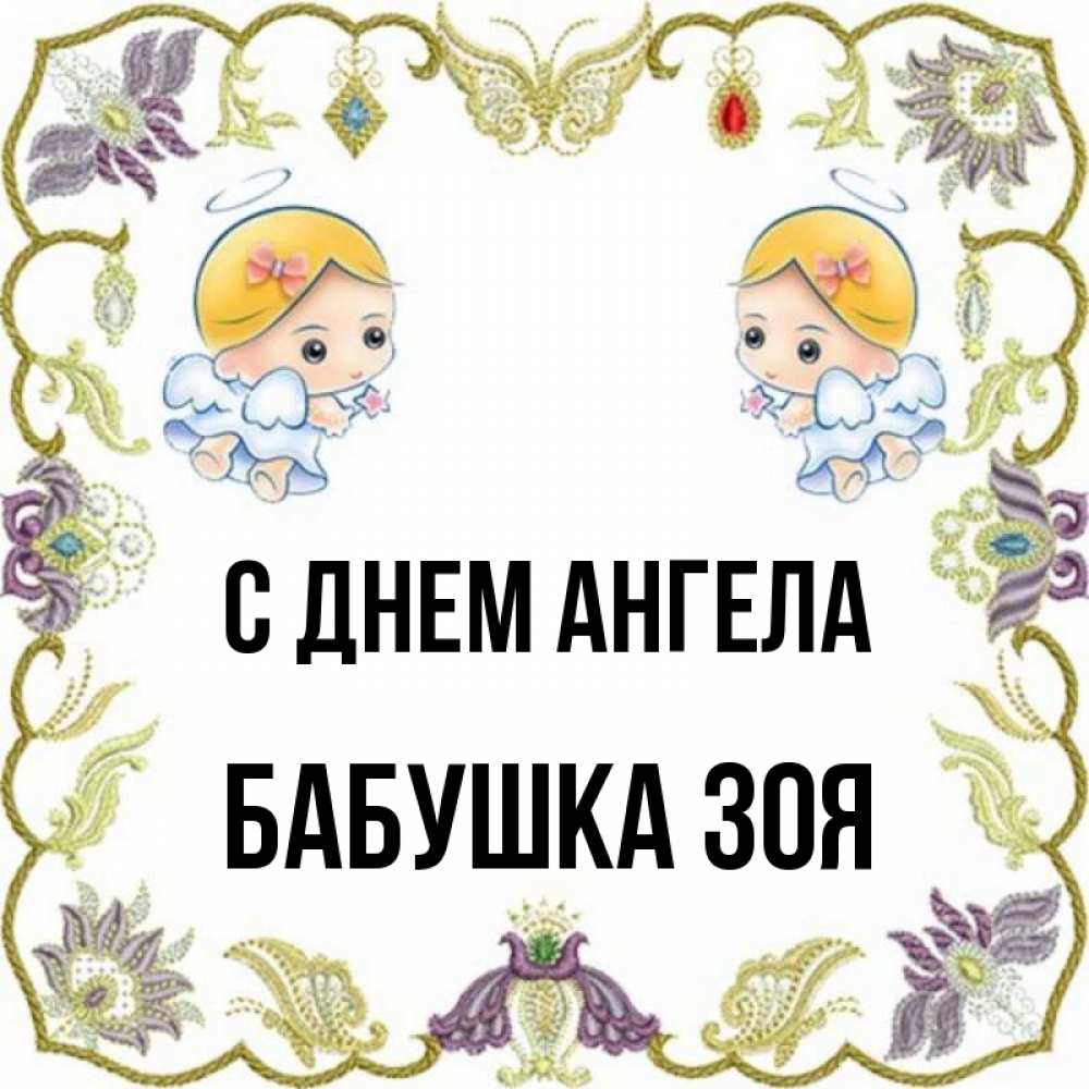 Бабушкины имена