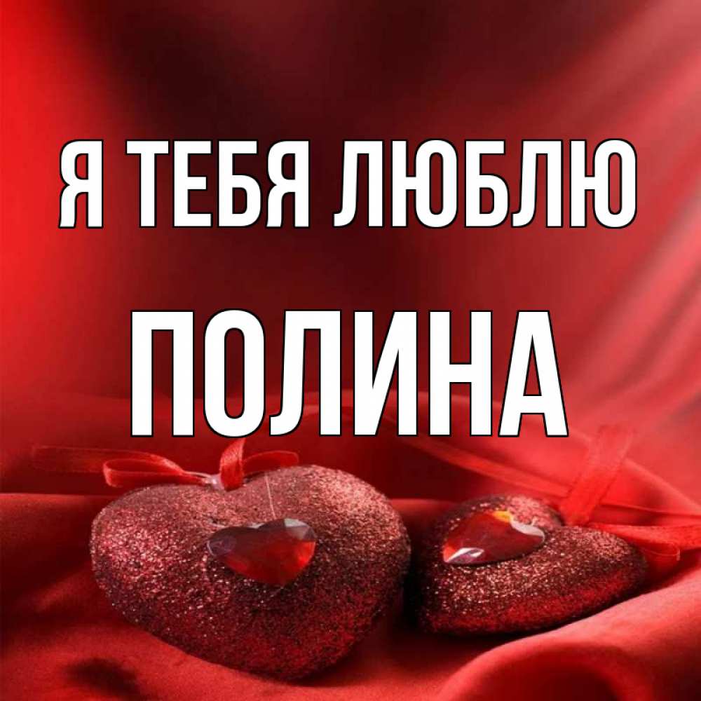 Для полины картинки