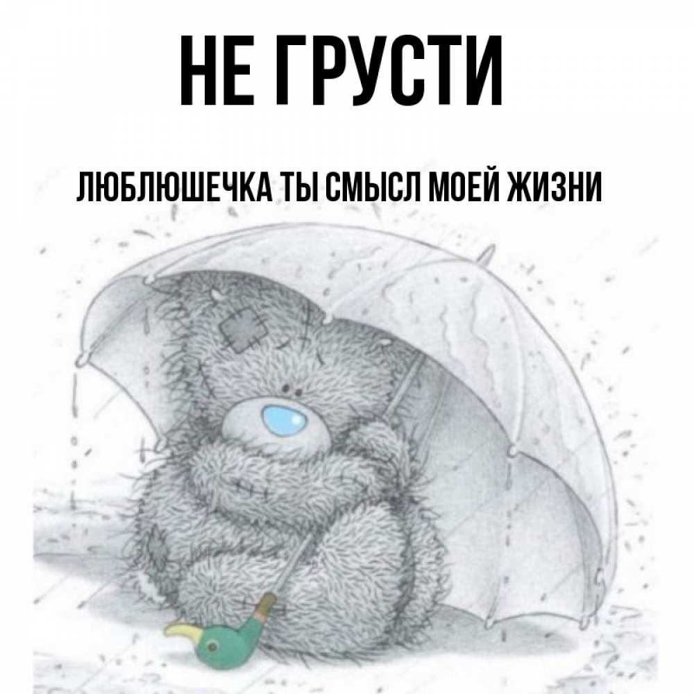 Будь рядом со мной. Ты смысл моей жизни. Ты чей. Ты - моя жизнь. Ты моя жизнь гифки.