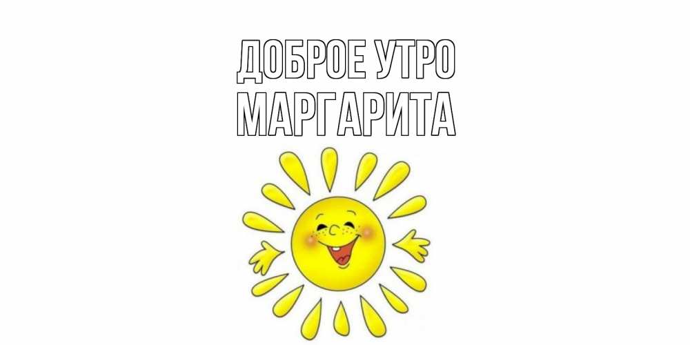 Доброе утро марина картинки красивые гиф