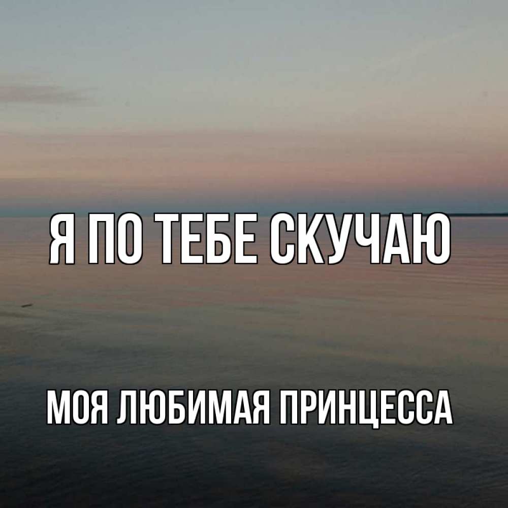 Битлз днем, открытка солнышко я скучаю по тебе
