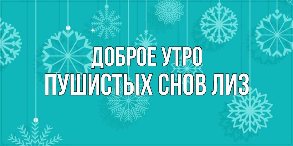 Имя мохнат. Имя мохнат