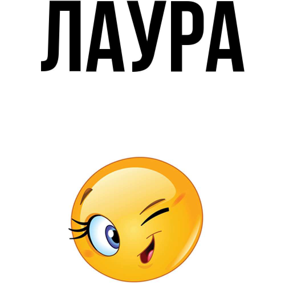 Картинка  с именем , Лаура