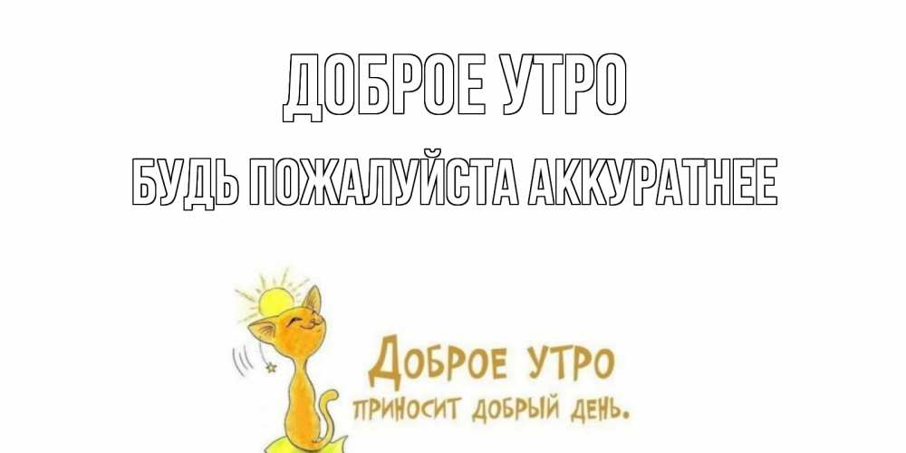Пожалуйста будь аккуратнее картинки