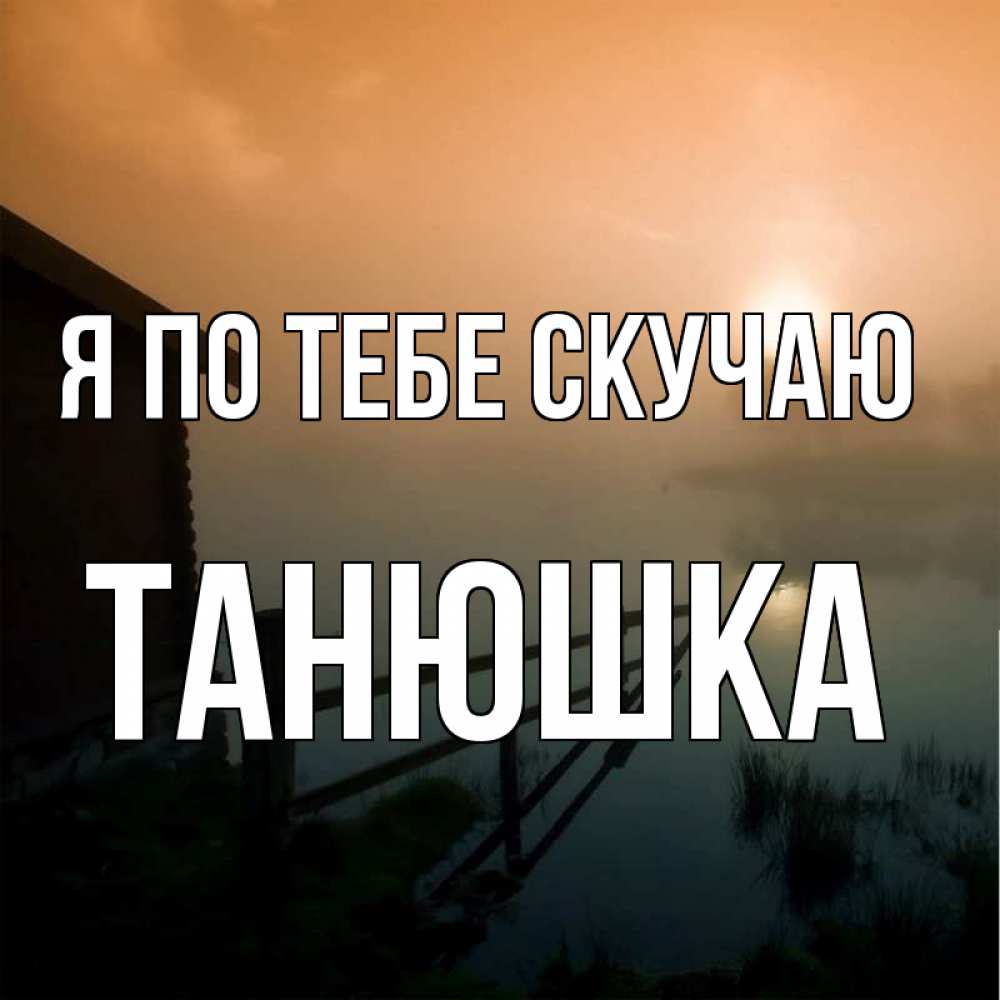 Анимация, открытки скучаю по тебе доченька