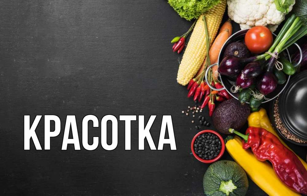 Картинка  с именем , красотка