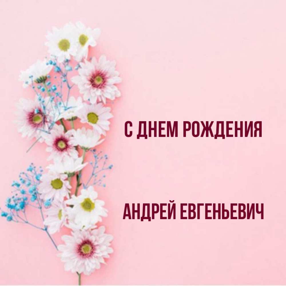 С Юбилеем Андрей Картинки