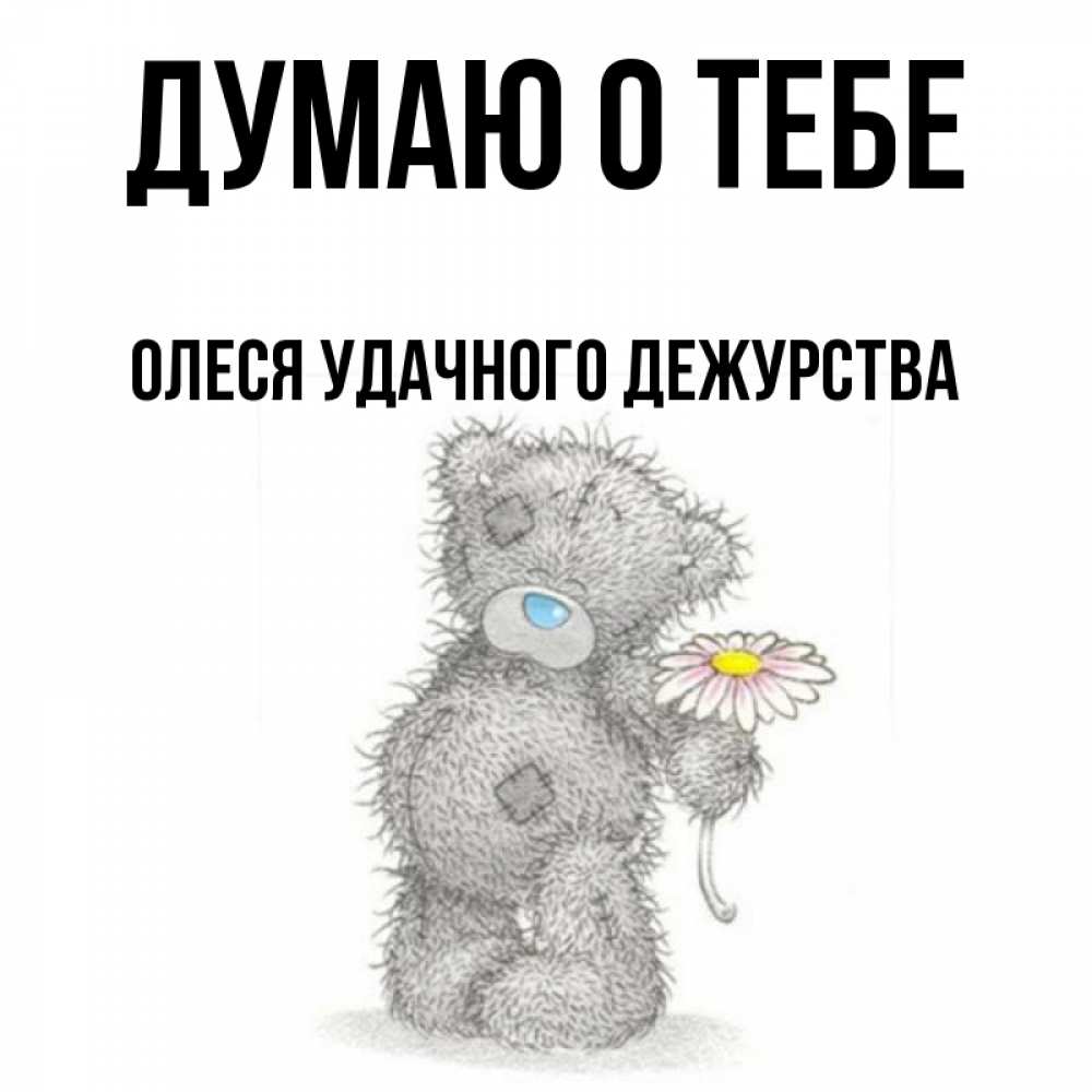 Удачного дежурства картинки