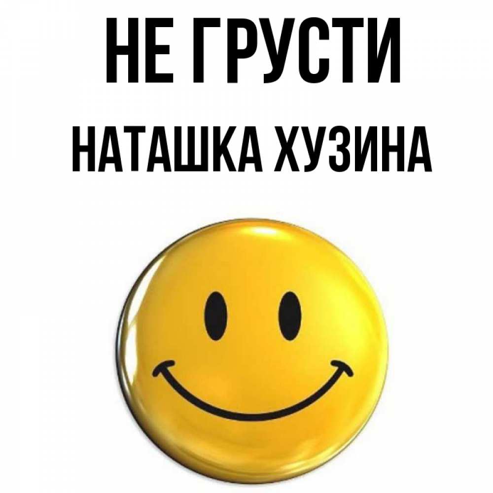 Картинка наташка