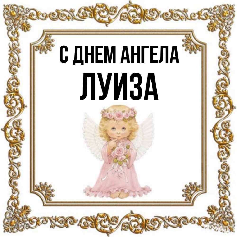 Открытка на каждый день с именем, Луиза С днем ангела девочка ангел с крыльями и цветами в розовом платье Прикольная открытка с пожеланием онлайн скачать бесплатно 