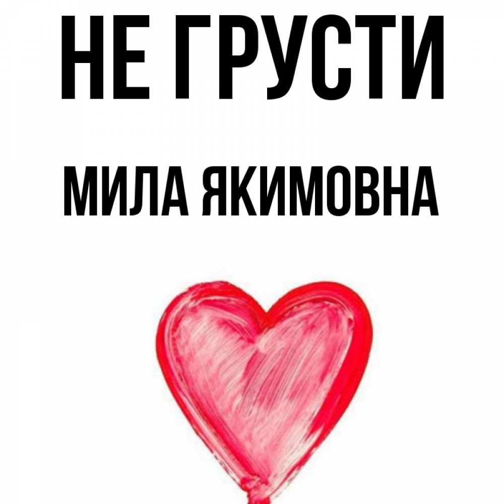 такое имя милое