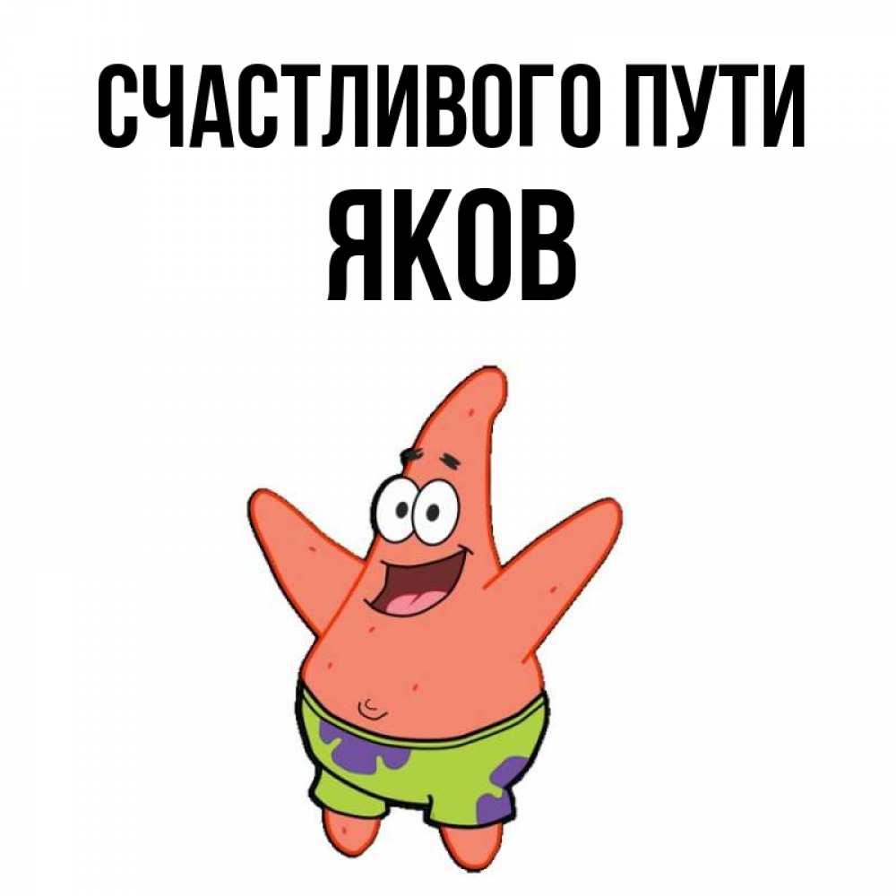 Имя як