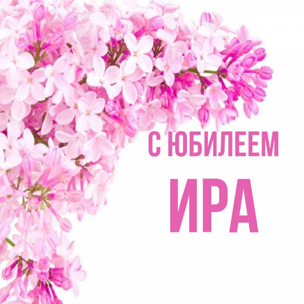 Хорошего Дня Ирина Картинки