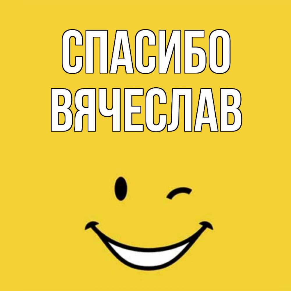 Спасибо нина открытка, военной