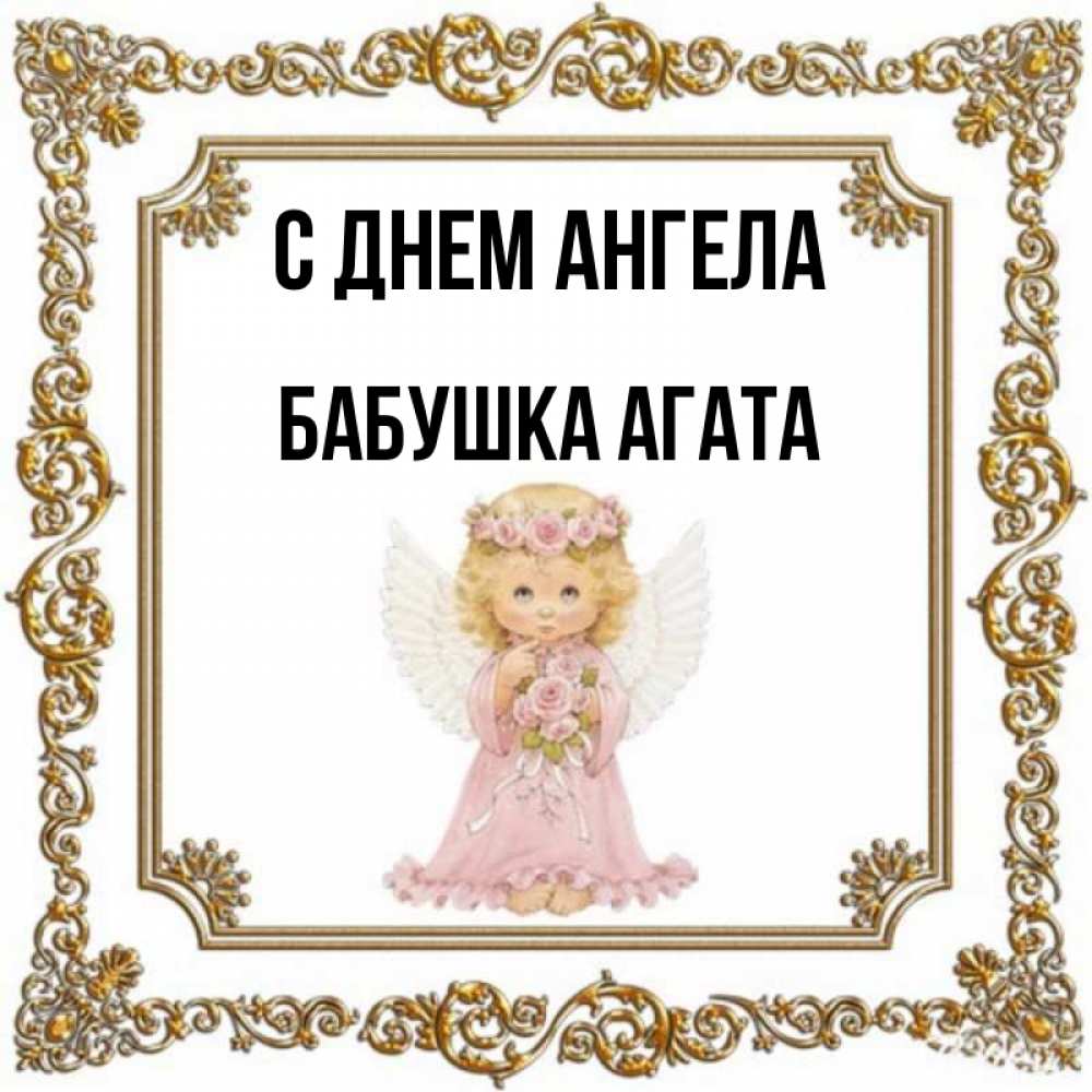 Бабушкины имена