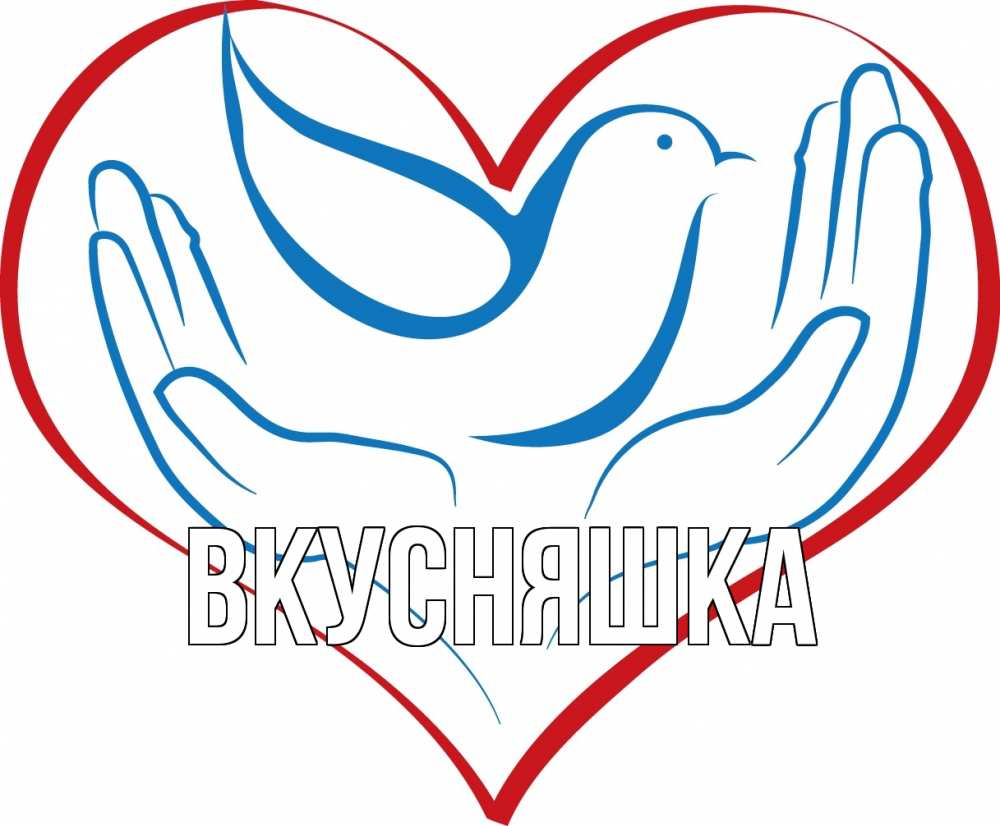 Открытка на каждый день с именем, Вкусняшка Главная с днем волонтера Прикольная открытка с пожеланием онлайн скачать бесплатно 