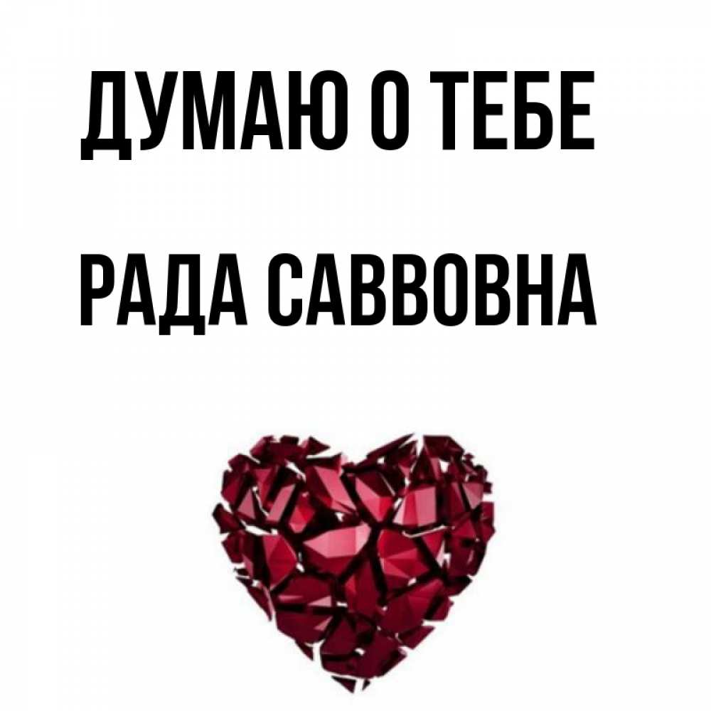 Имя рада картинка