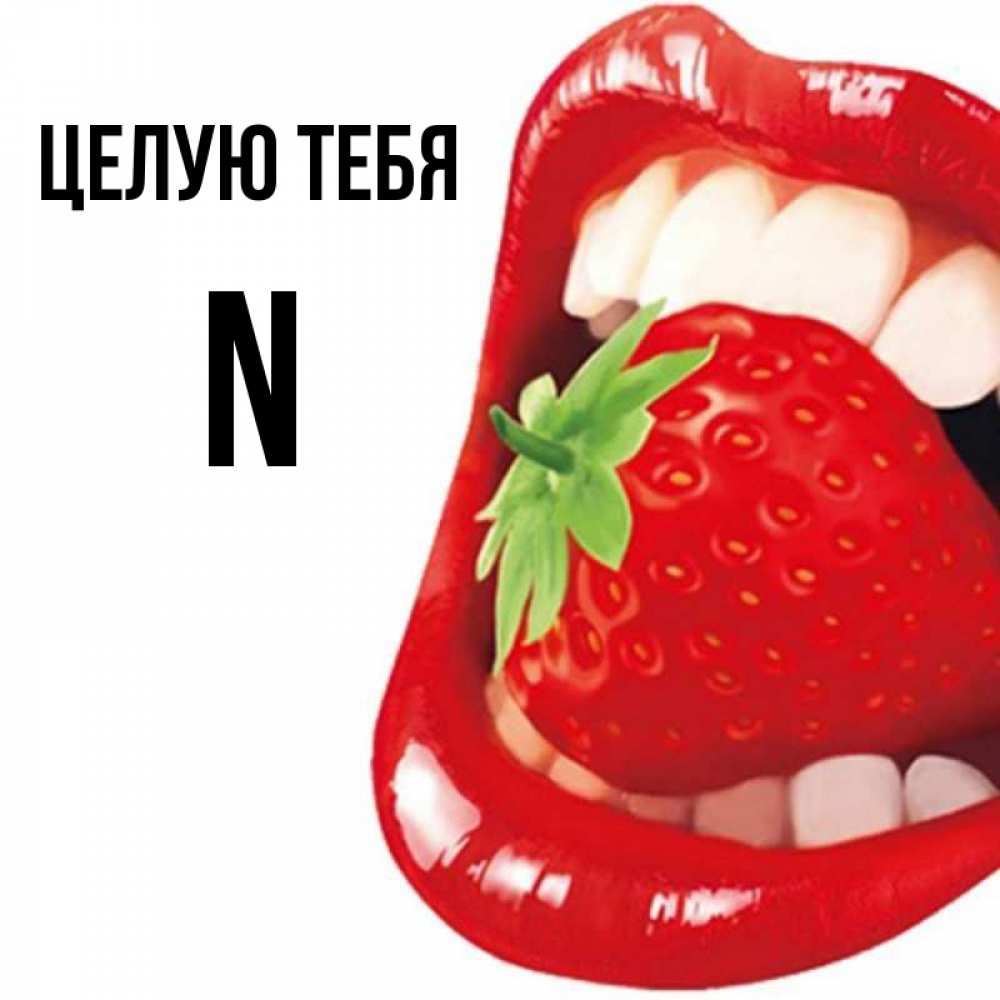 Цел n