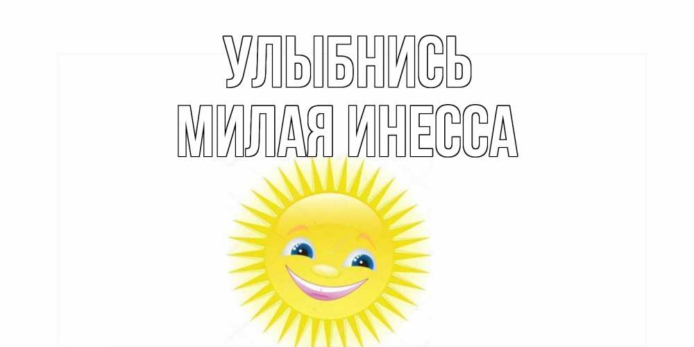 Открытка рита улыбнись, нарисовать