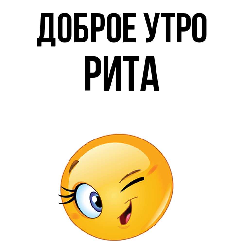 картинки с добрым утром рита блан