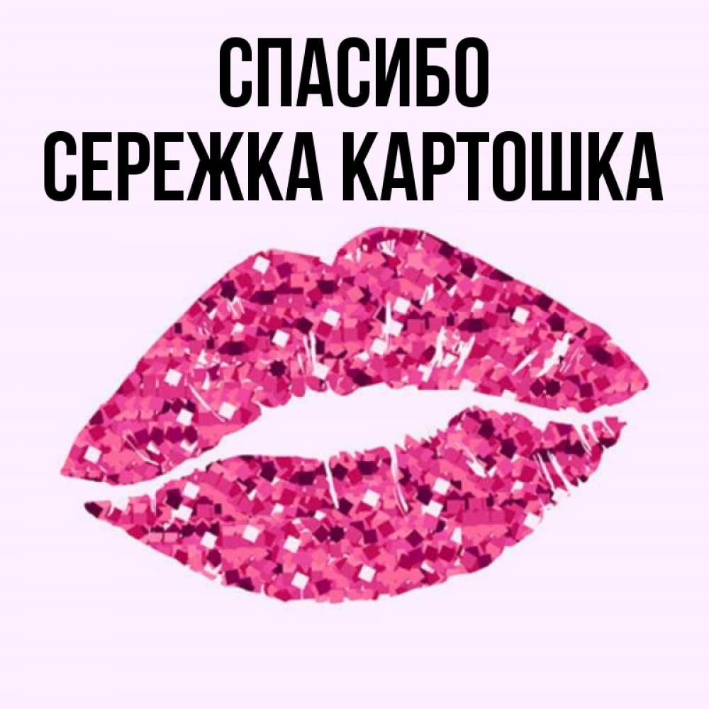 Картинки Про Сережку