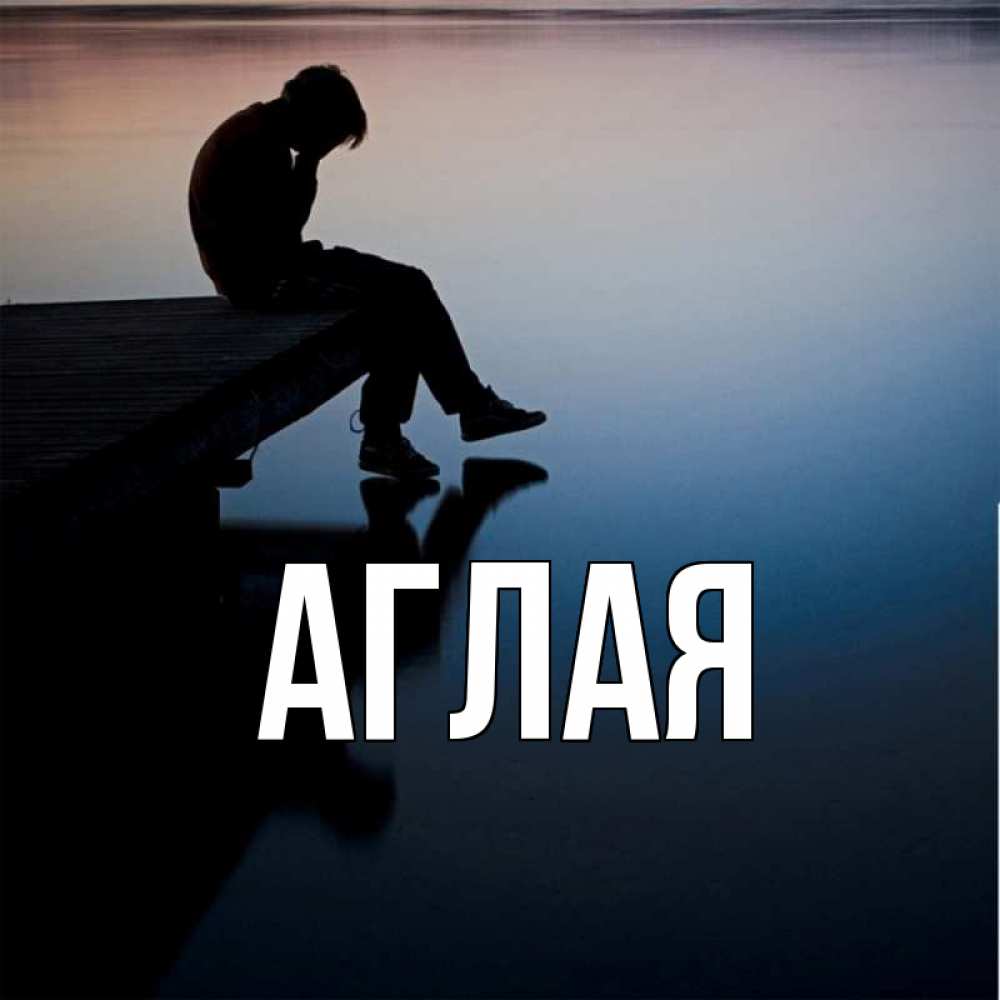 Денис Картинки С Именем