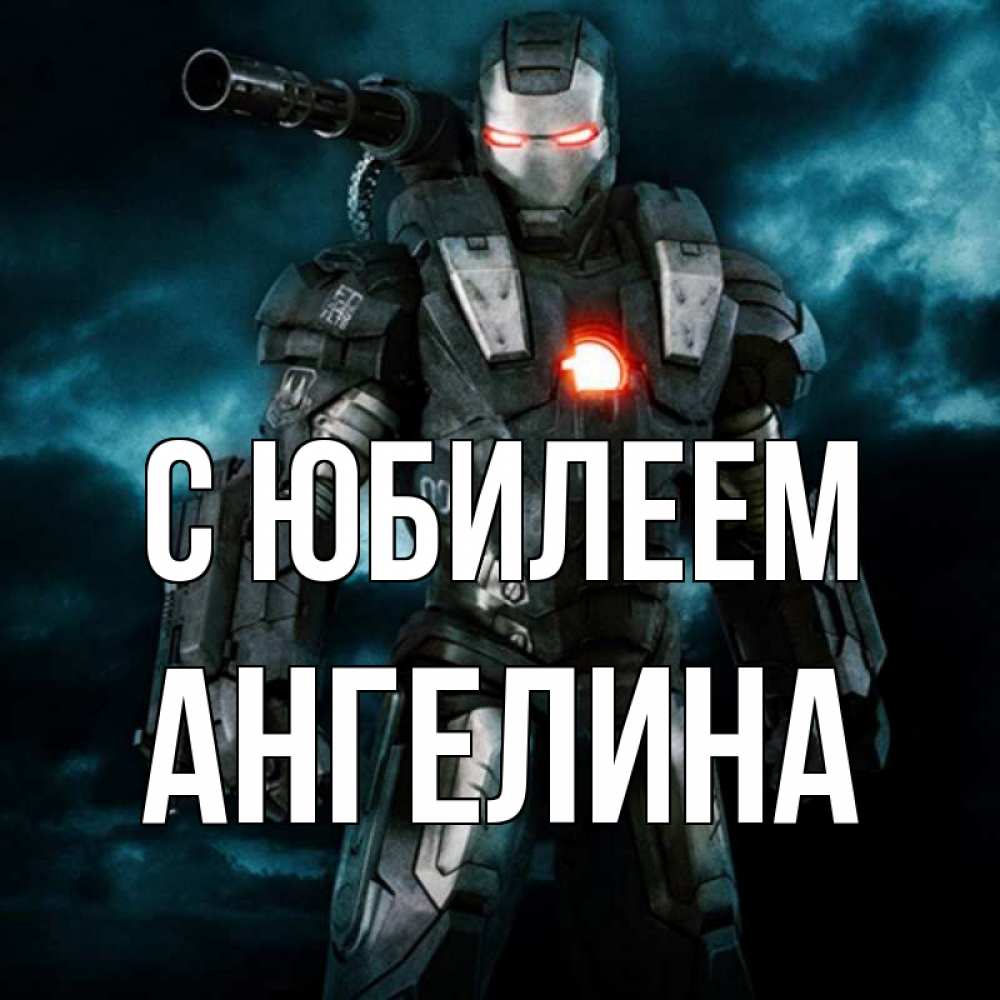 Открытка на каждый день с именем, Ангелина С юбилеем марвел супергерой в новом костюме Прикольная открытка с пожеланием онлайн скачать бесплатно 