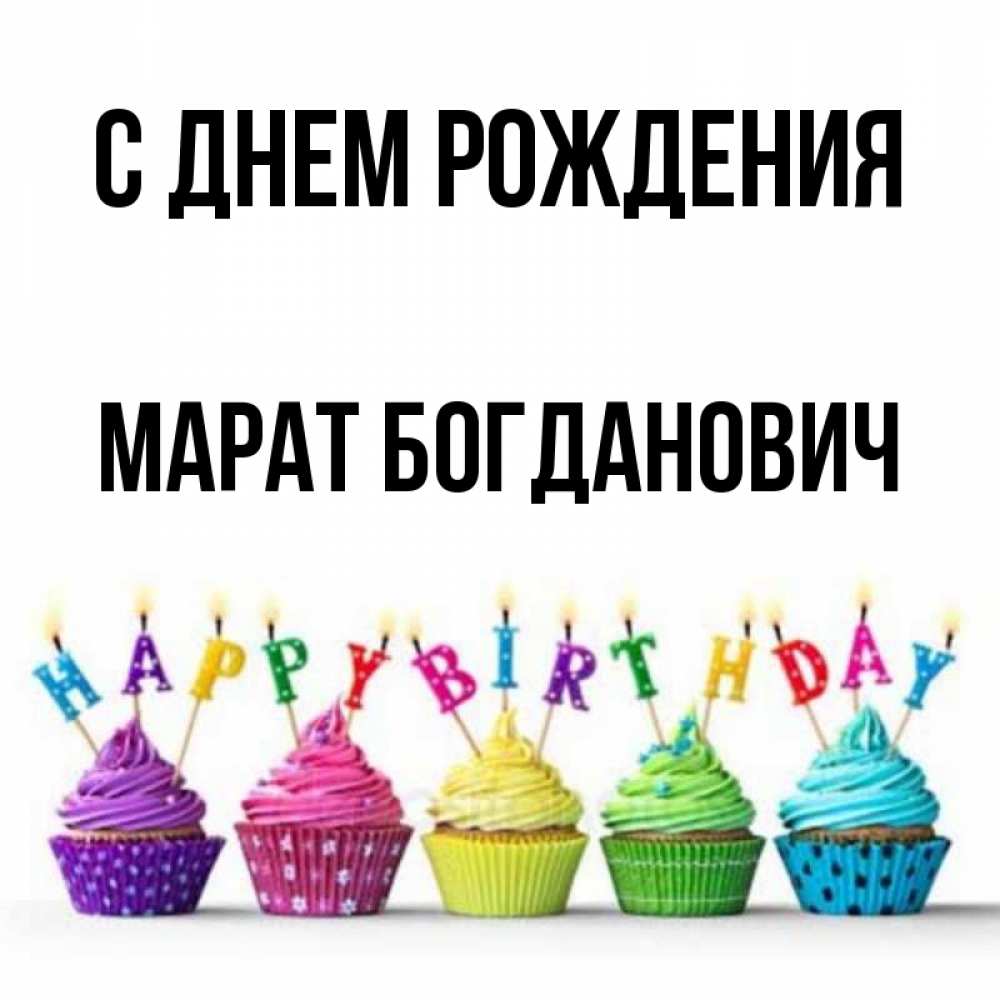 Картинки С Именем Марат