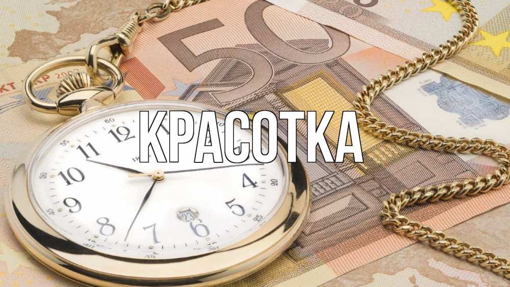 Открытка на каждый день с именем, красотка Главная с днем бухгалтера Прикольная открытка с пожеланием онлайн скачать бесплатно 