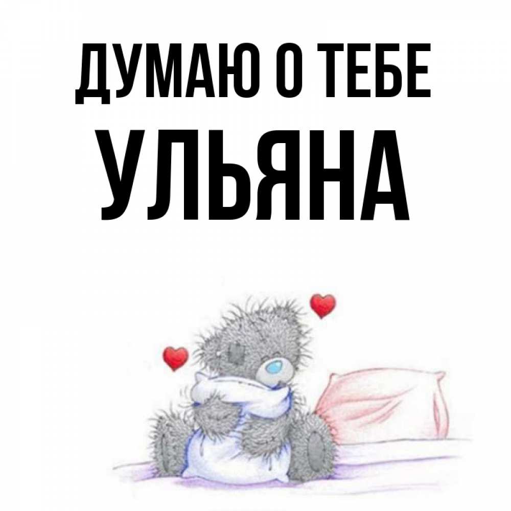 День имени ульяна открытки, ураза байрам