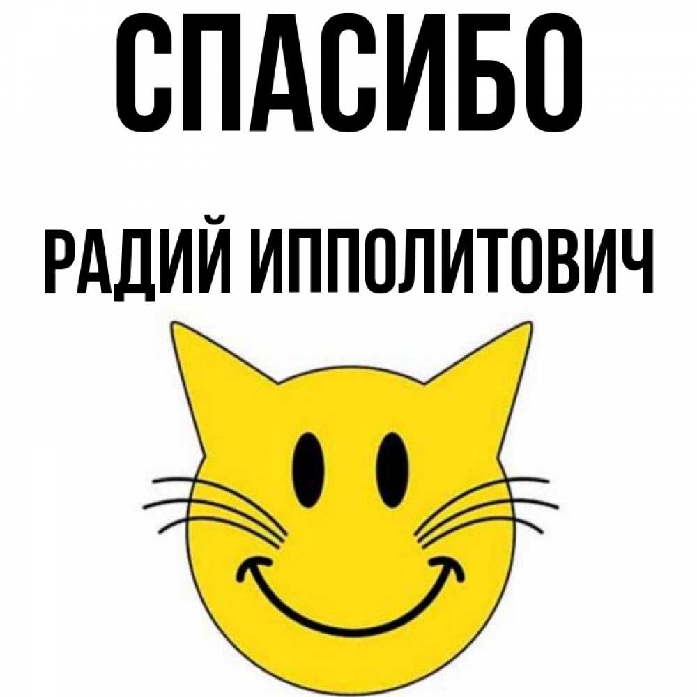Радий имя