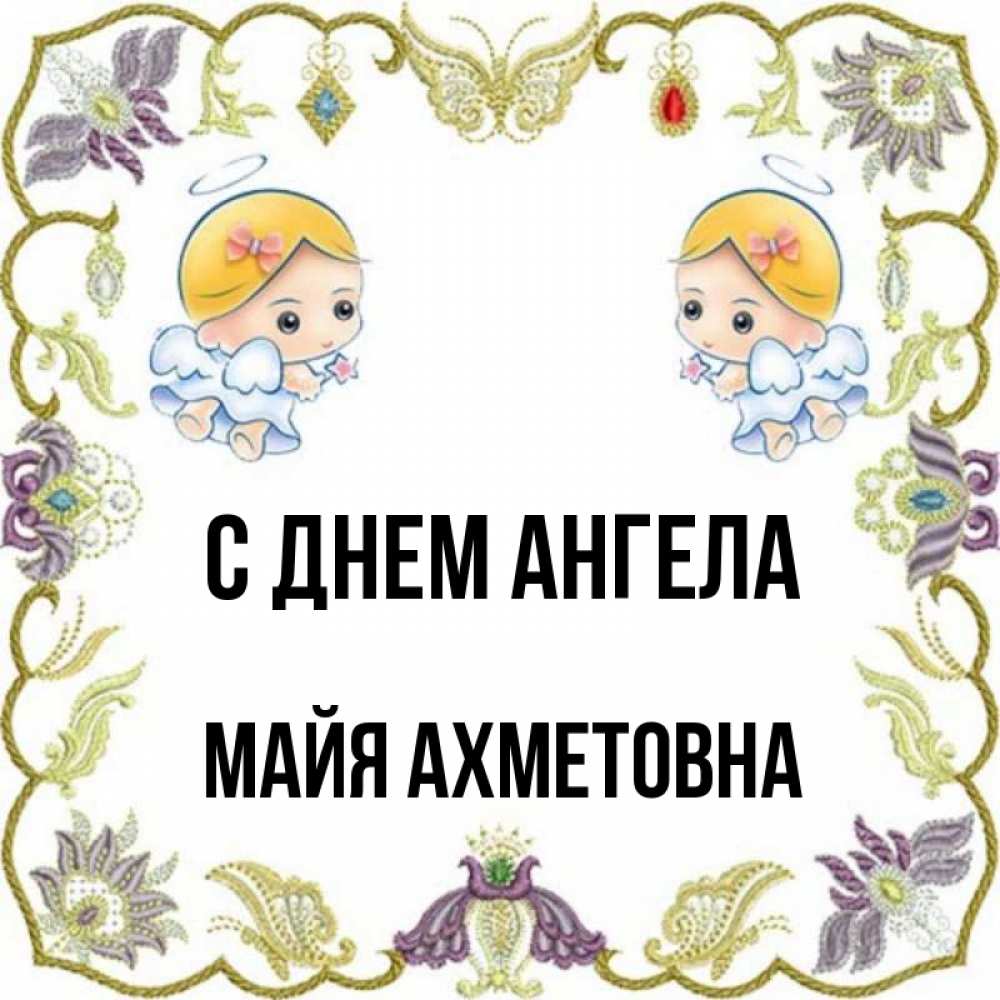 Майя ангелу