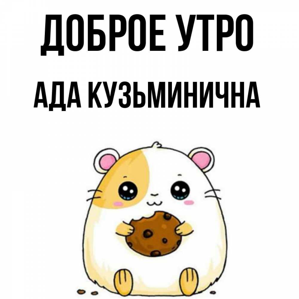 Ада утро. Ада утро