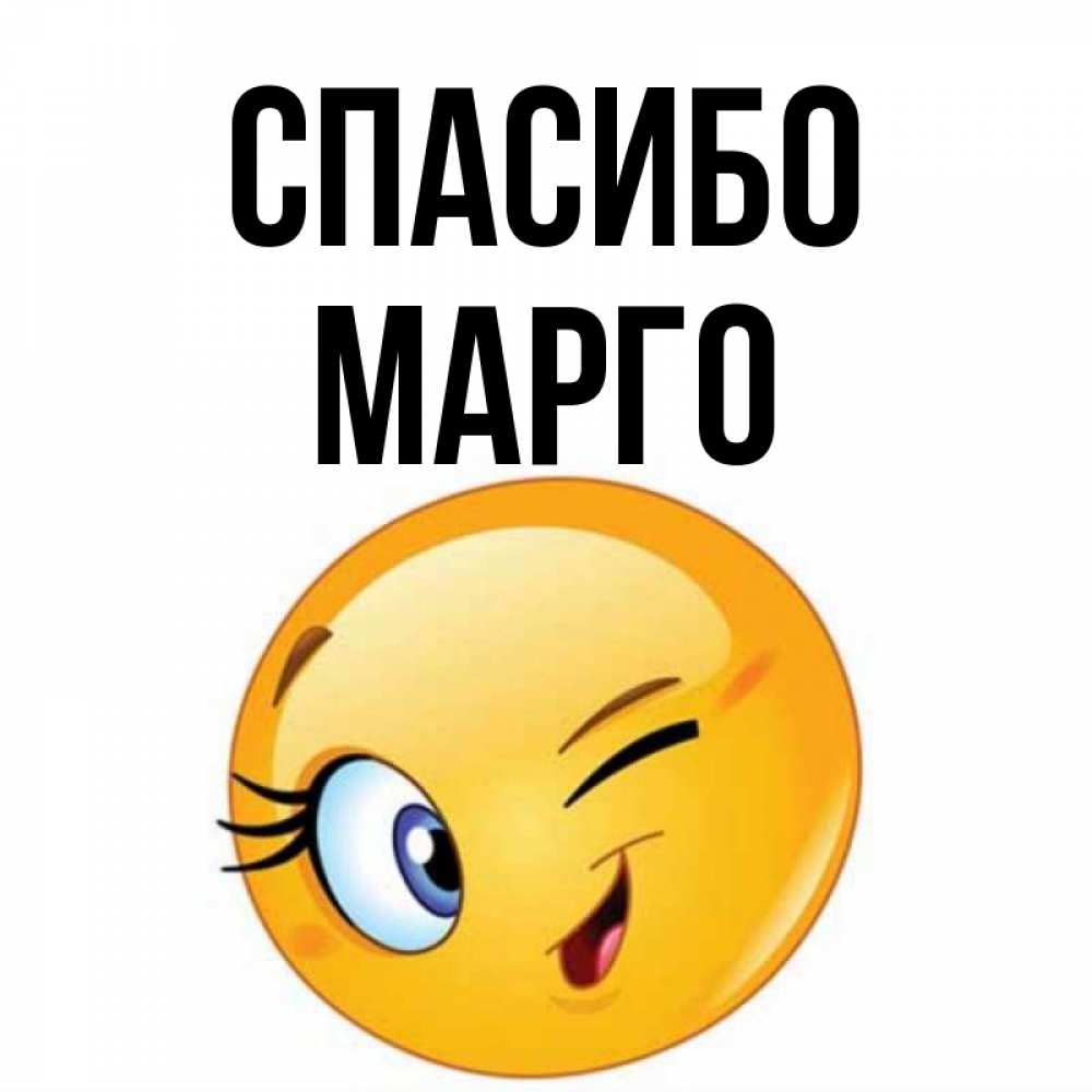 Картинки С Именем Марго
