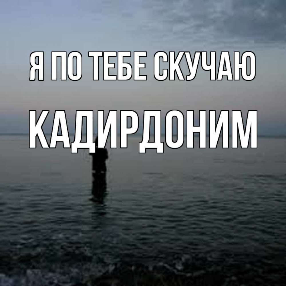 Давай скучать вместе картинки