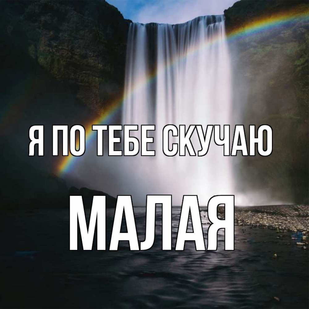 Имя малай