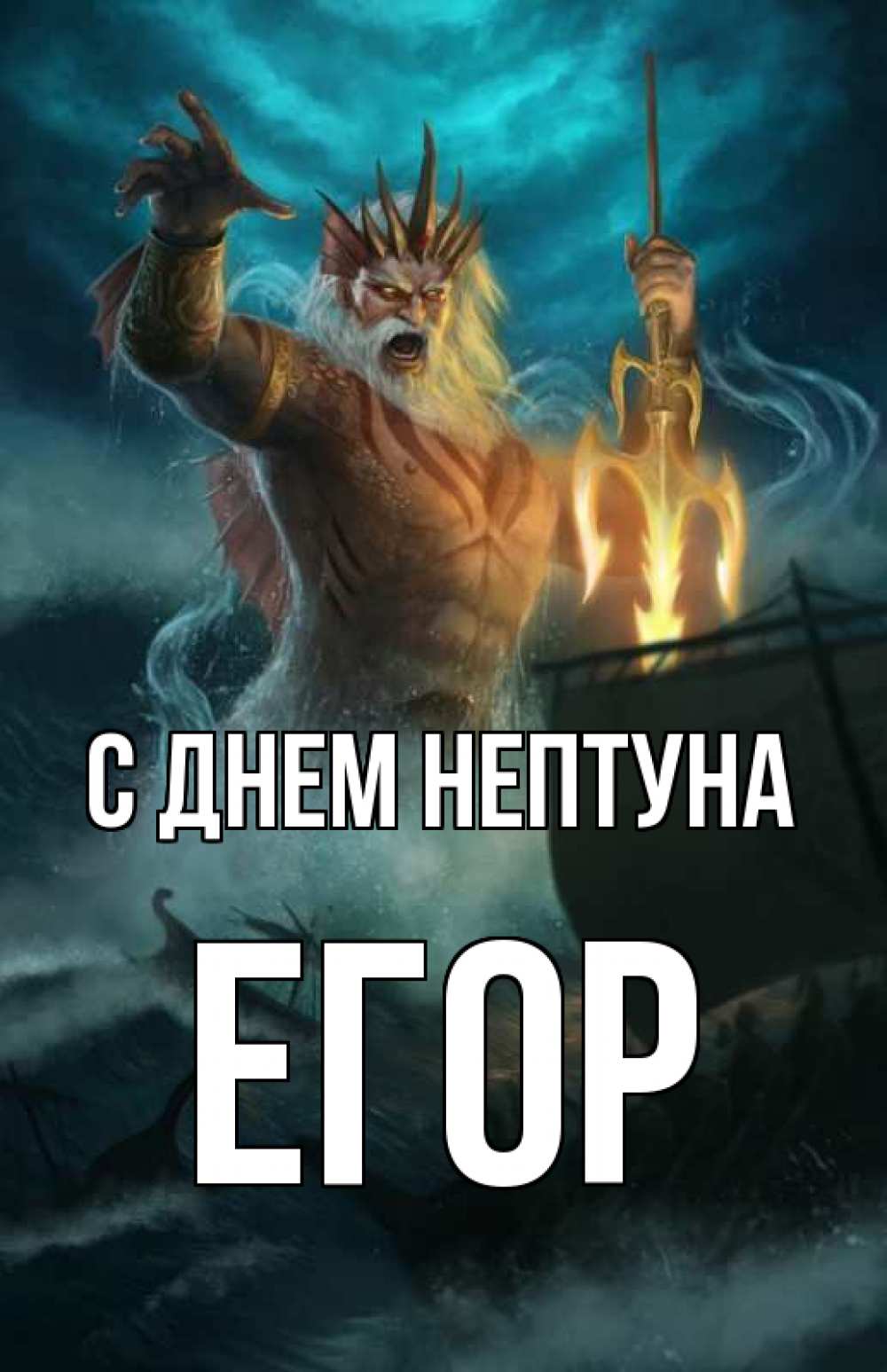 С днем рождения егор картинки